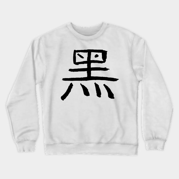 Black/ Occult/ Arcane (Chinese Symbol) Crewneck Sweatshirt by Nikokosmos